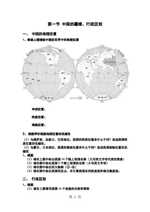 中国地理导学案1