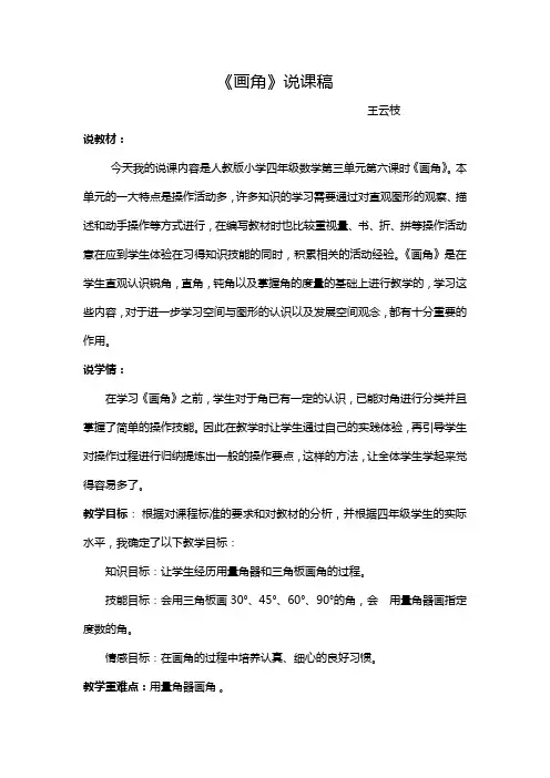 画角说课稿