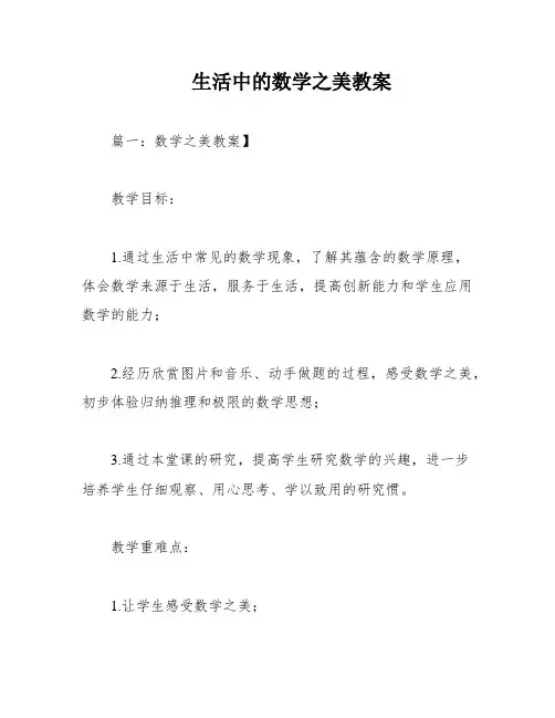 生活中的数学之美教案