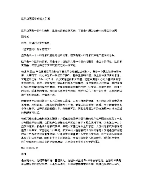 盗梦空间观后感范文7篇