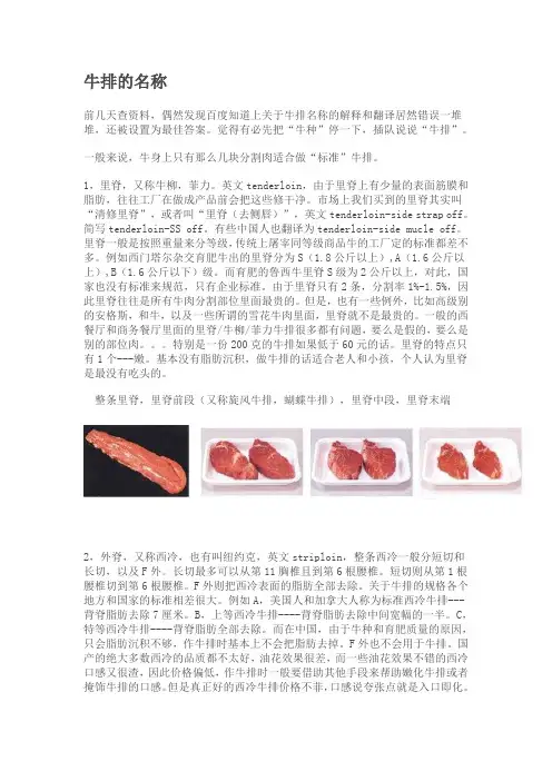 牛排的名称