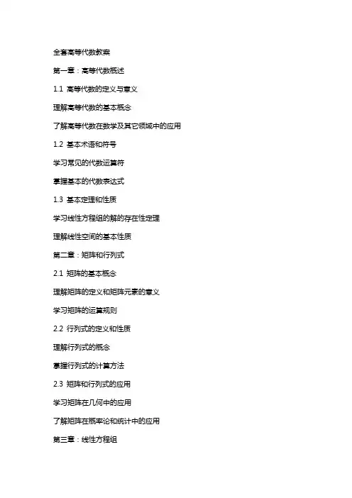 高等代数教案