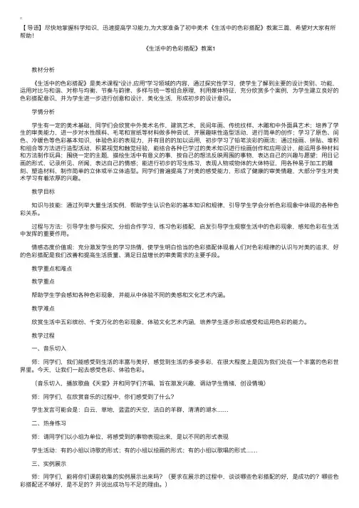 初中美术《生活中的色彩搭配》教案三篇