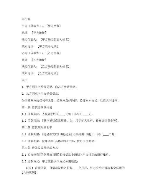 企业借款协议书范本模板(3篇)