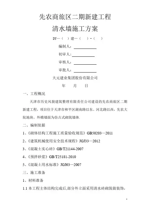 清水墙施工方案