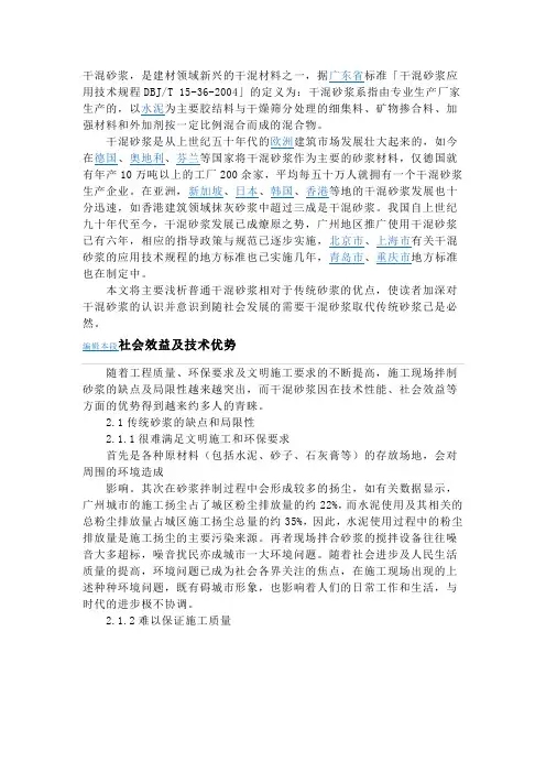 干混砂浆