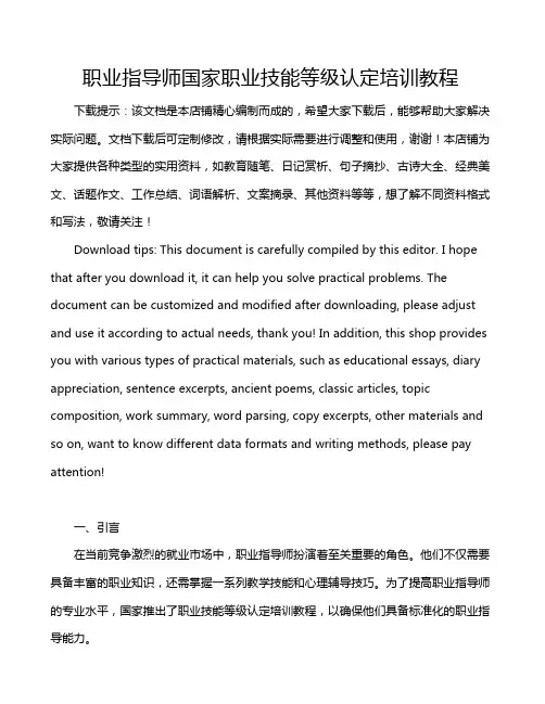 职业指导师国家职业技能等级认定培训教程