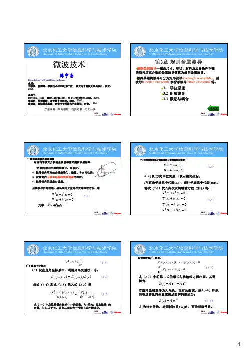 微波技术_第3章