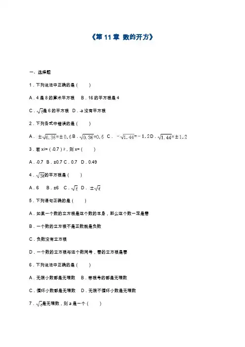 2019—2020年华东师大版八年级上学期数学《数的开方》单元测试及答案解析(基础提分试卷).docx