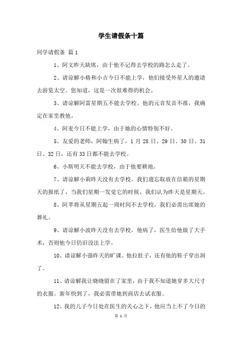 学生请假条十篇