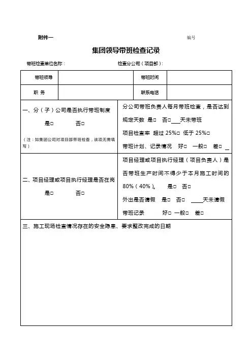 施工现场带班记录表格