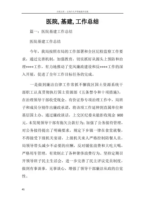 医院,基建,工作总结