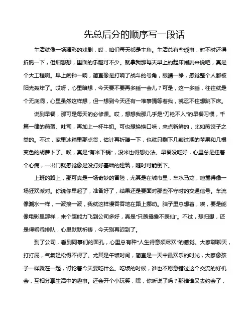 先总后分的顺序写一段话