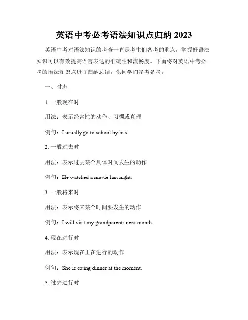 英语中考必考语法知识点归纳2023