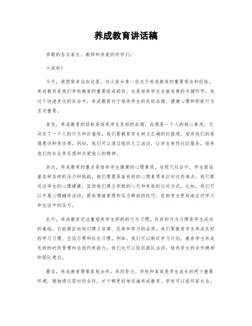养成教育讲话稿
