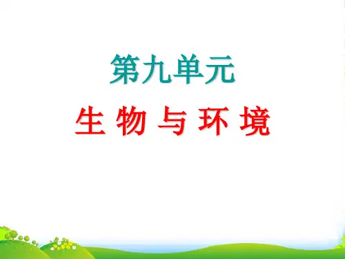 高三生物复习 生态系统的稳定性和信息传递课件