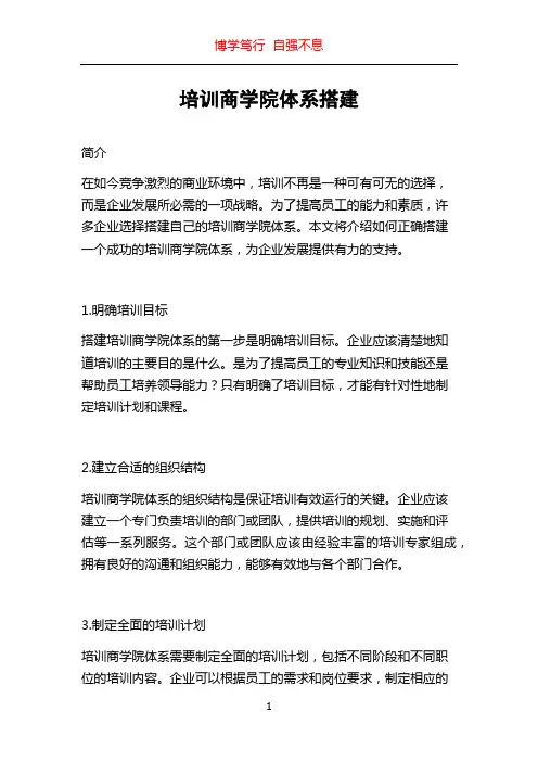 培训商学院体系搭建
