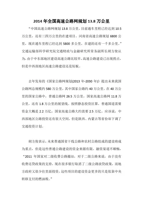 2014年全国高速公路网规划13.8万公里