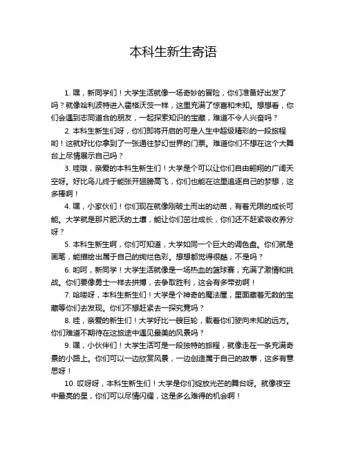 本科生新生寄语