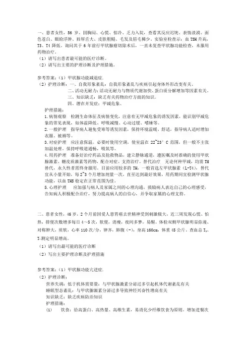 内分泌科案例分析试题