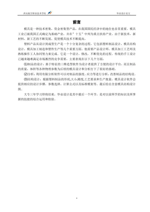 塑料碗模具毕业设计