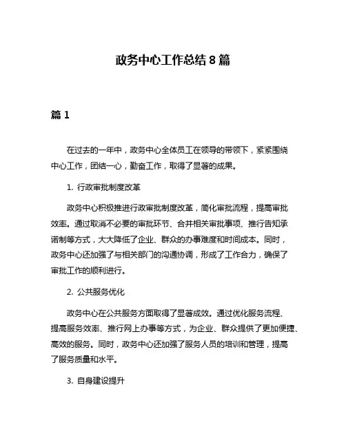 政务中心工作总结8篇
