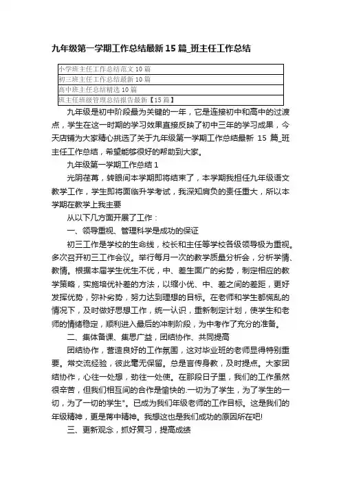 九年级第一学期工作总结最新15篇_班主任工作总结