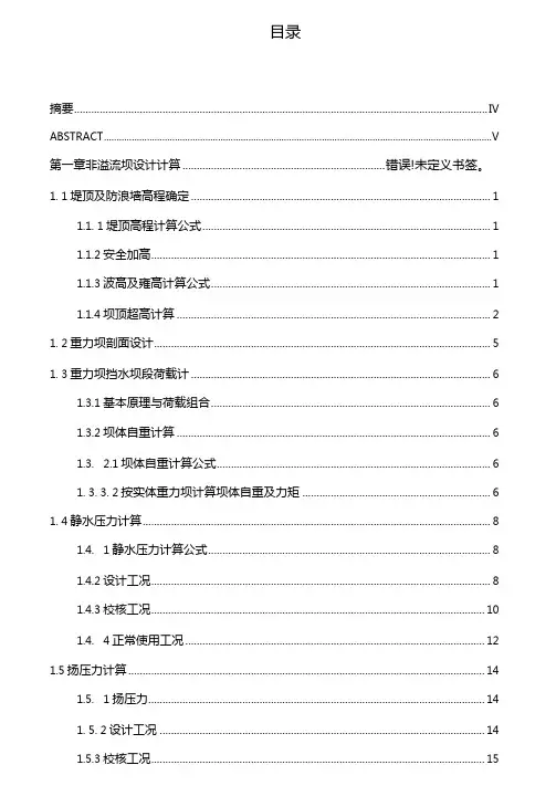 重力坝计算书