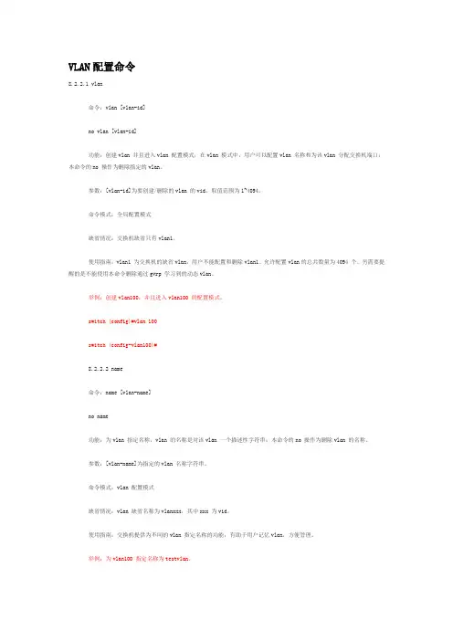 神州数码 交换机 Vlan配置命令