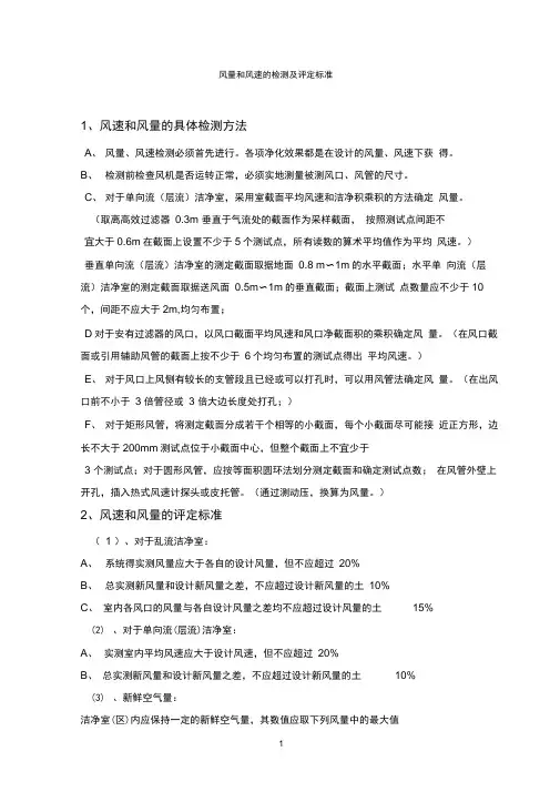 各风口风量和风速