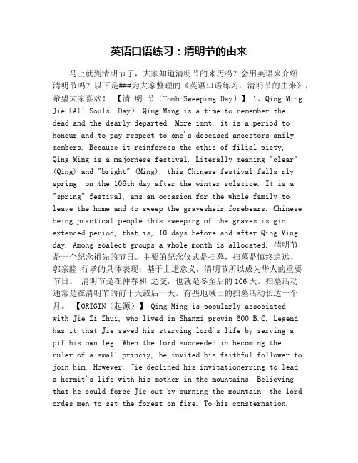 英语口语练习：清明节的由来