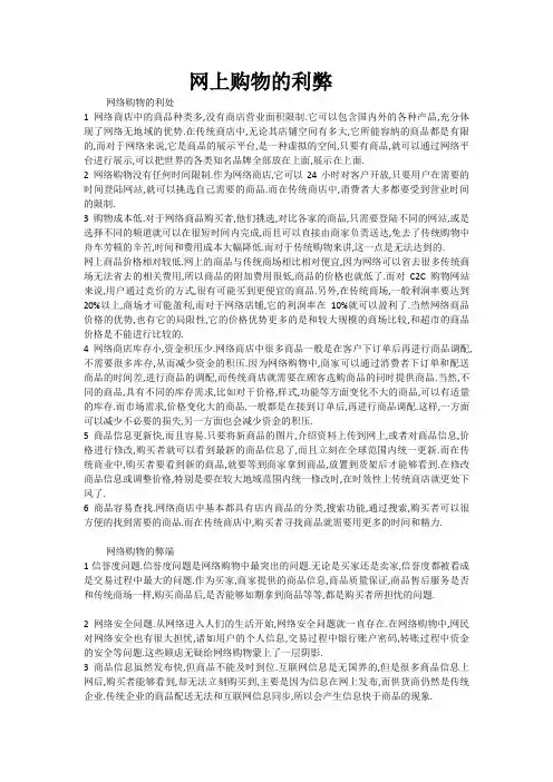网上购物的利弊