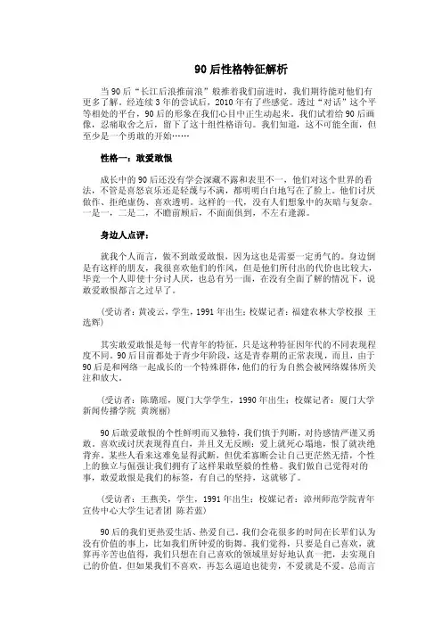 90后性格特征解析