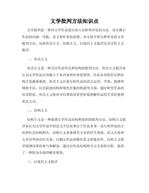 文学批判方法知识点