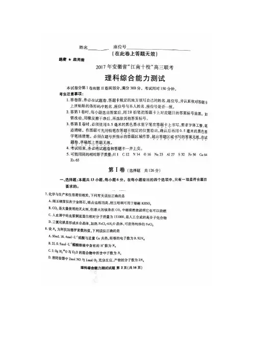 安徽省“江南十校”2017届高三3月联考理综化学试题(扫描版,含解析)