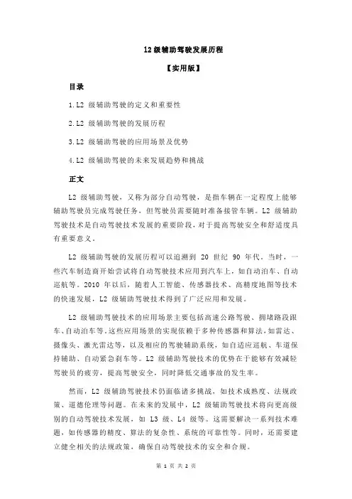 l2级辅助驾驶发展历程