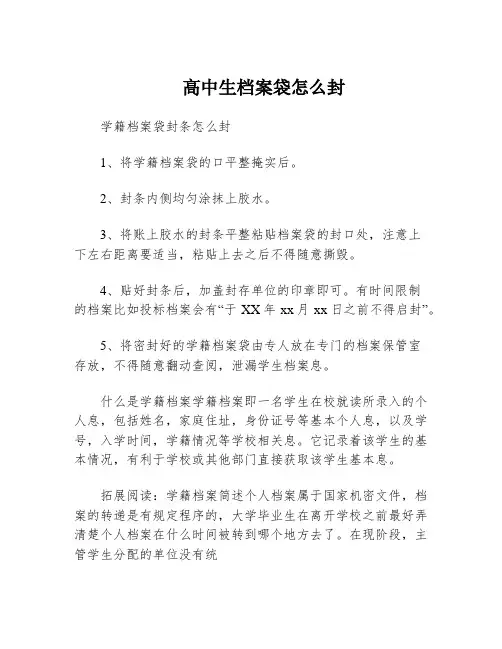 高中生档案袋怎么封