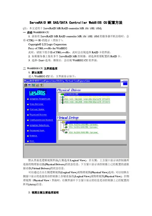 IBM X 3650 ServeRAID MR WebBIOS(CTRL+H)配置