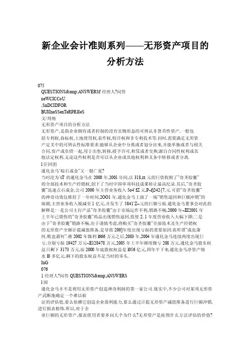 新企业会计准则系列——无形资产项目的分析方法