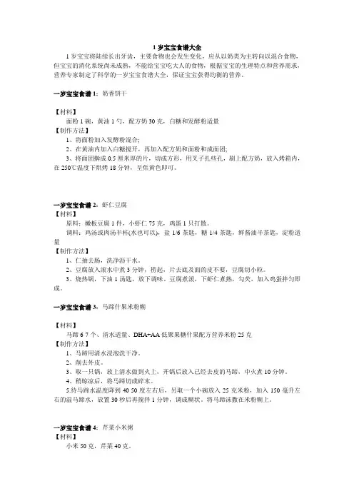 1岁宝宝食谱大全