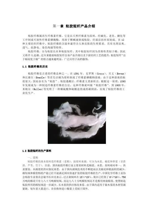 粘胶短纤产品介绍