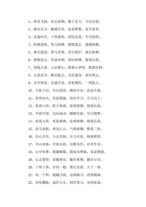 口号大全霸气十足16字精选