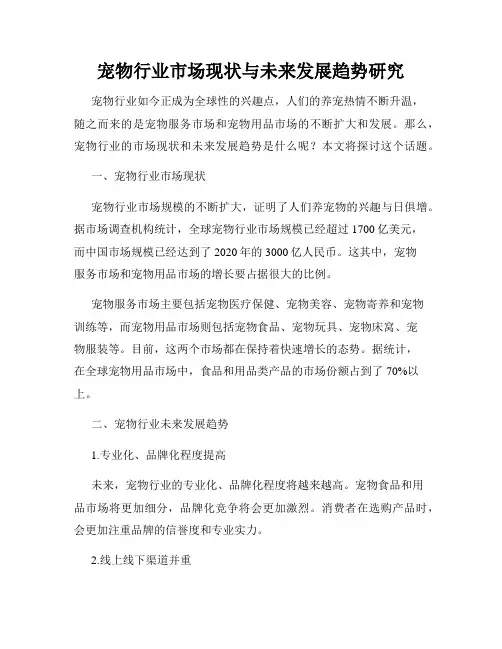 宠物行业市场现状与未来发展趋势研究
