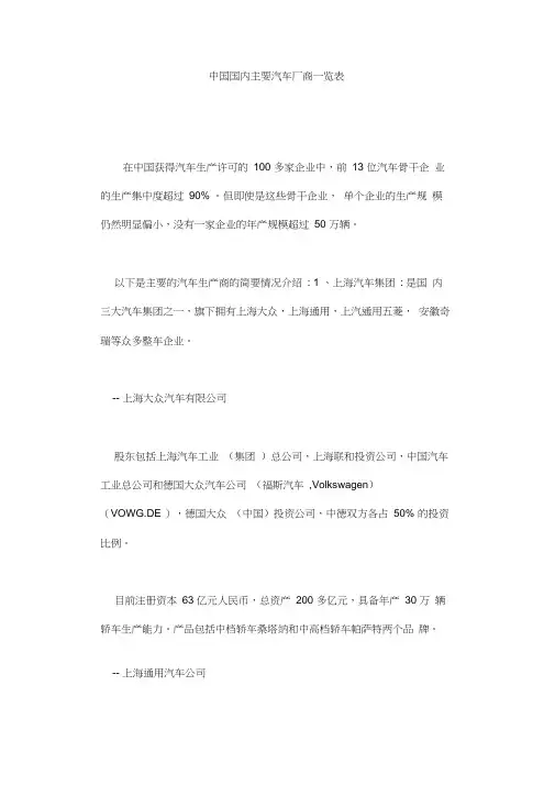 中国国内主要汽车厂商一览表