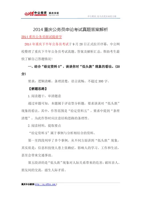 2014重庆公务员申论考试真题答案解析