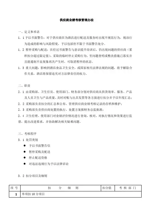 供应商业绩考核管理办法