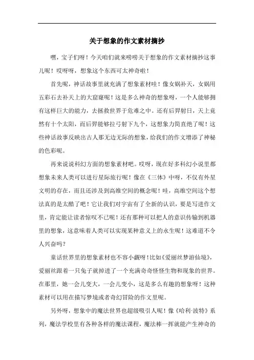 关于想象的作文素材摘抄