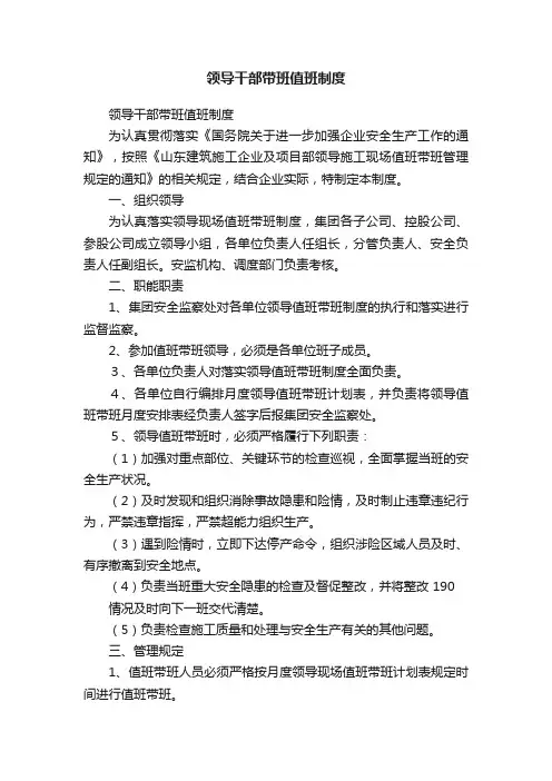 领导干部带班值班制度