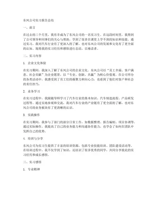 东风公司实习报告总结