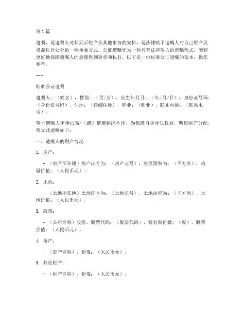 标准公证遗嘱(3篇)